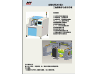 自動化解決方案3